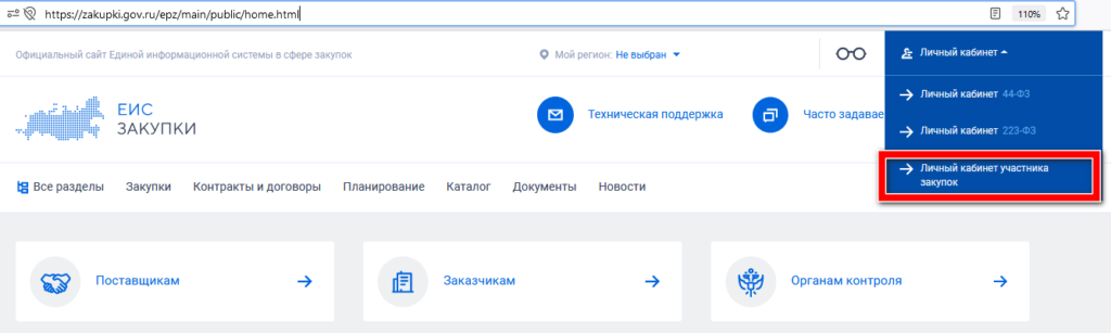 Личный кабинет участника закупки