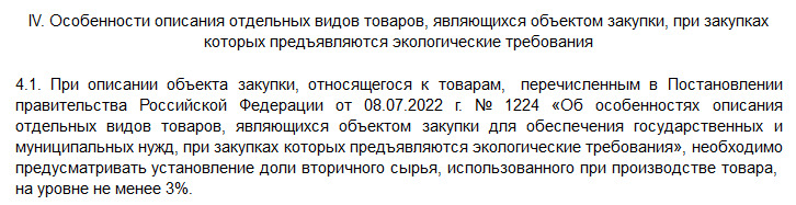 Требование к минимальной доле вторичного сырья ХМАО