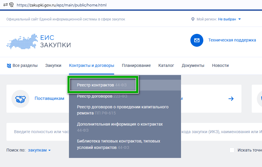 Реестр контрактов в еис по 44 фз