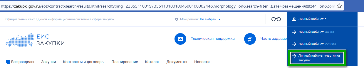 Личный кабинет участника закупок