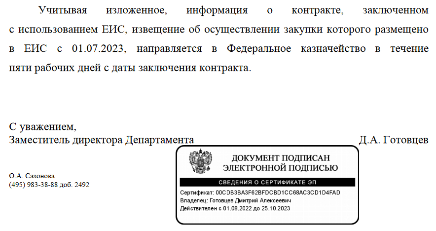 Срок размещения контракта в реестре контрактов по 44-фз