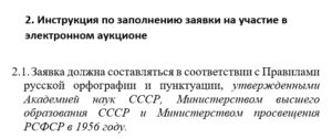 Правила русской орфографии и пунктуации, утвержденные Академией наук СССР, Министерством высшего образования СССР и Министерством просвещения РСФСР в 1956